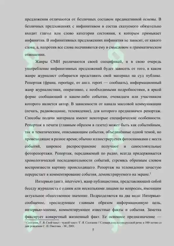 Способы выражения подлежащего в языке газеты 5