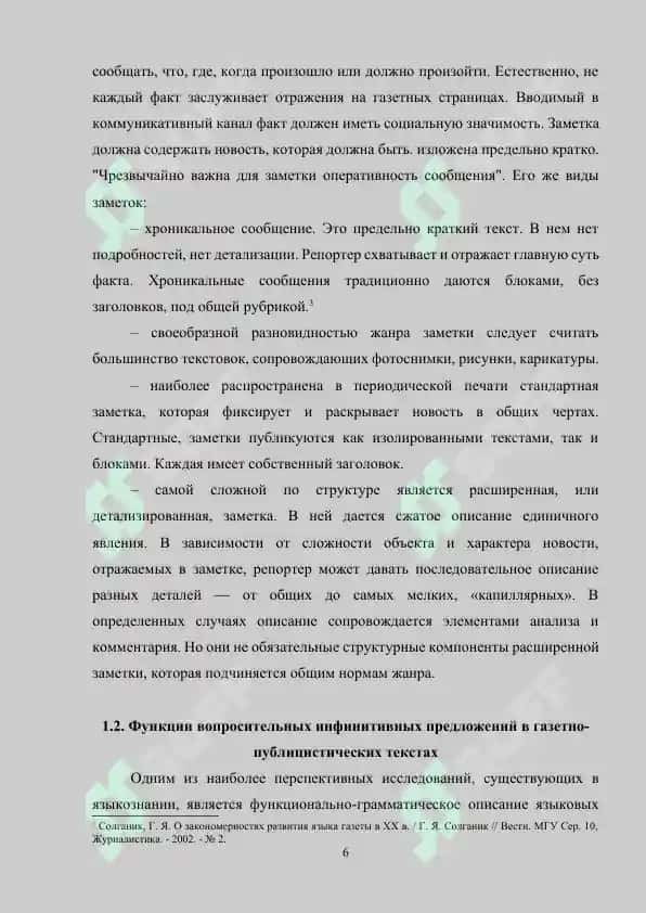 Способы выражения подлежащего в языке газеты 6