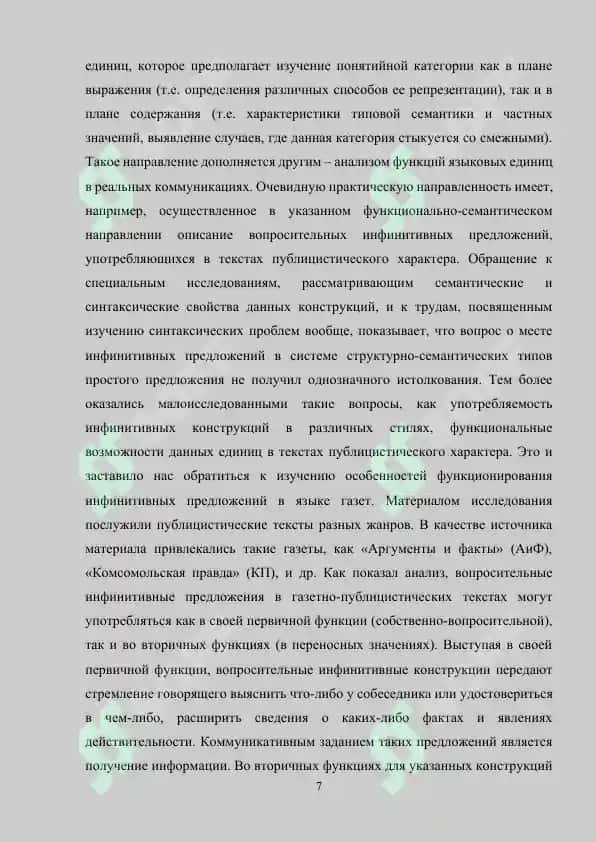 Способы выражения подлежащего в языке газеты 7