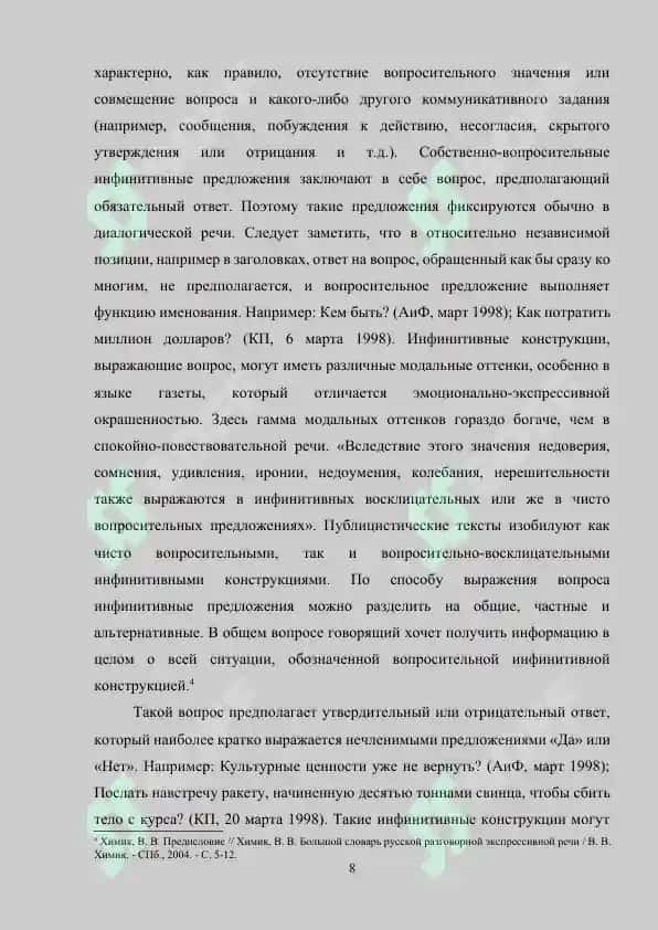 Способы выражения подлежащего в языке газеты 8