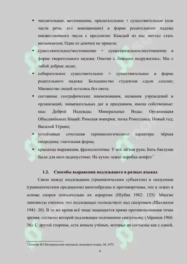 Способы выражения подлежащего и их стилистические функции 6