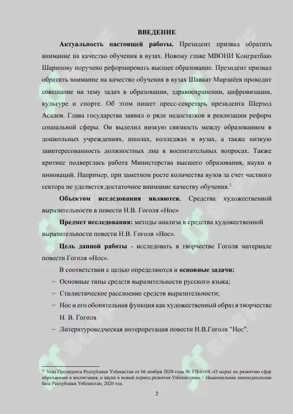 Средства художественной выразительности в повести Н.В. Гоголя «Нос» 2