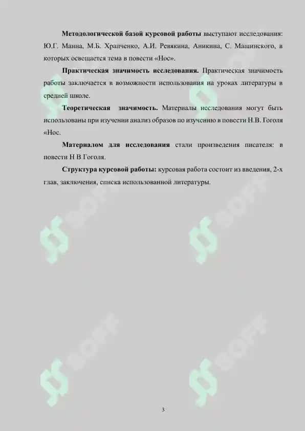Средства художественной выразительности в повести Н.В. Гоголя «Нос» 3