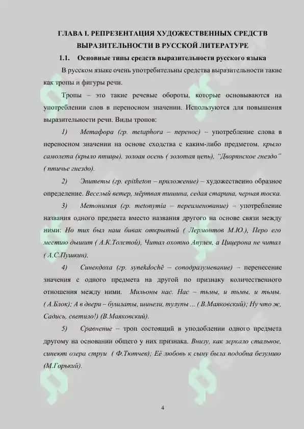 Средства художественной выразительности в повести Н.В. Гоголя «Нос» 4