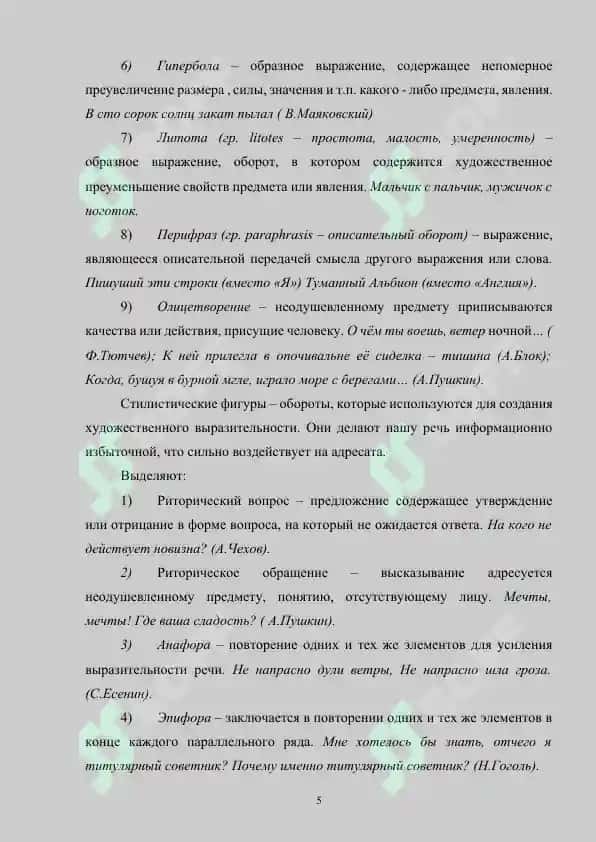 Средства художественной выразительности в повести Н.В. Гоголя «Нос» 5