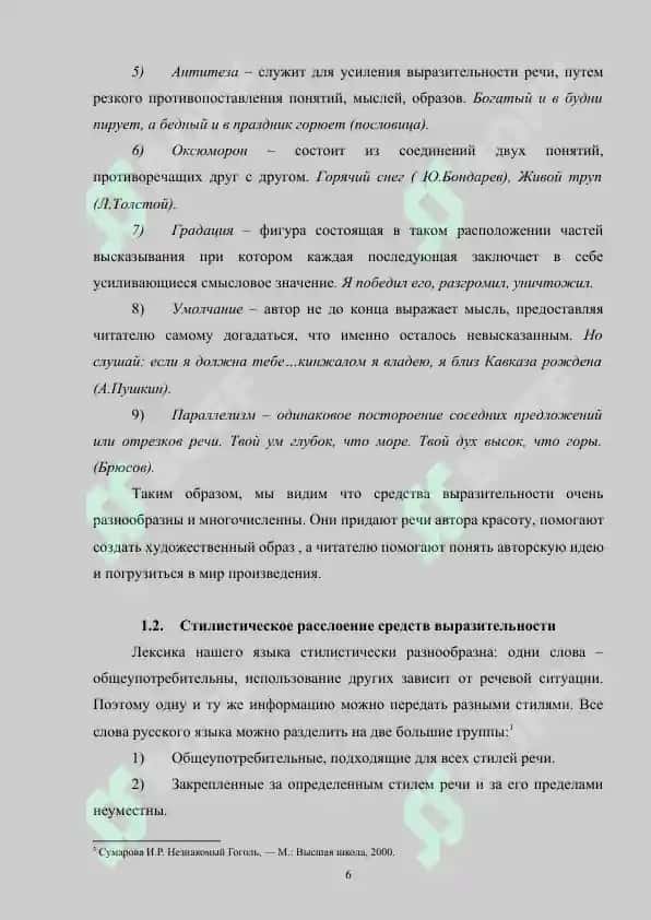 Средства художественной выразительности в повести Н.В. Гоголя «Нос» 6