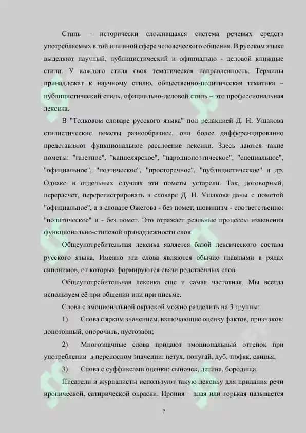 Средства художественной выразительности в повести Н.В. Гоголя «Нос» 7