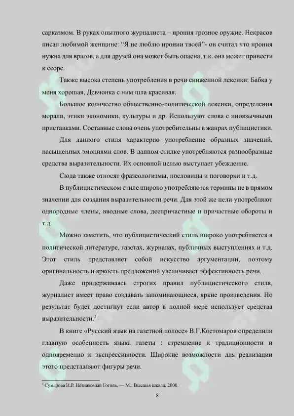 Средства художественной выразительности в повести Н.В. Гоголя «Нос» 8