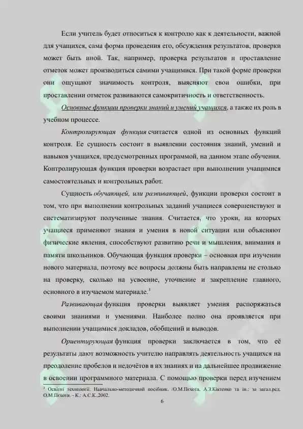 Тестовые задания как форма контроля на уроках литературы в старших классах 6