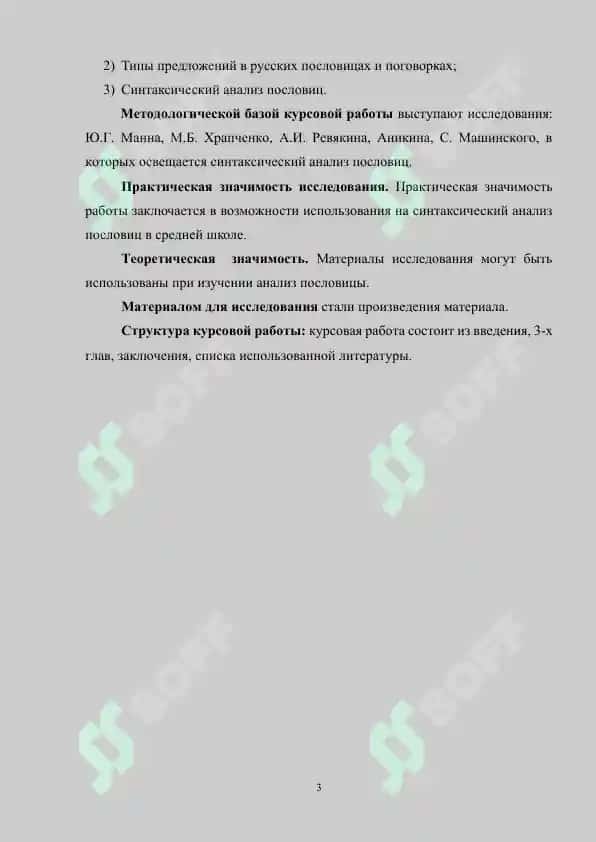Типы предложений в русских пословицах и поговорках 3
