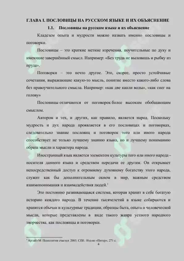 Типы предложений в русских пословицах и поговорках 4