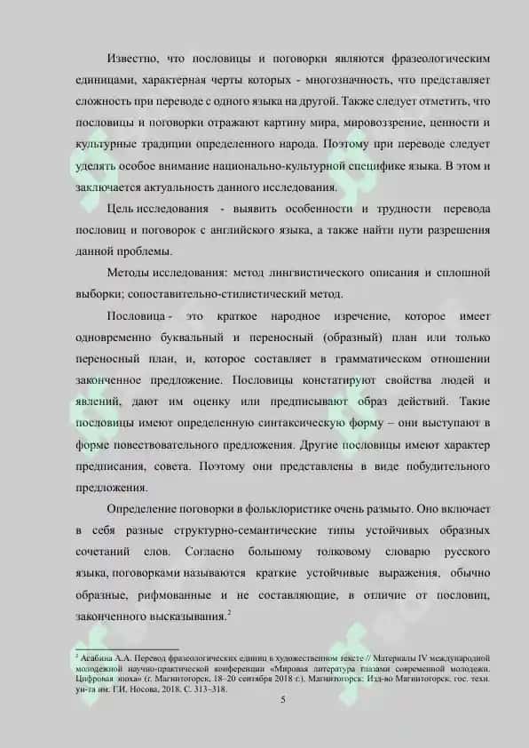 Типы предложений в русских пословицах и поговорках 5