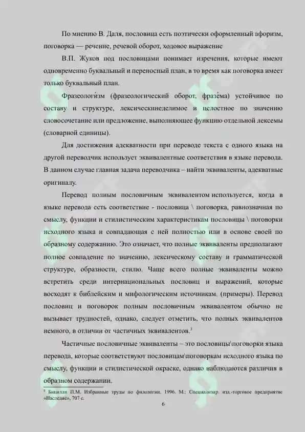 Типы предложений в русских пословицах и поговорках 6