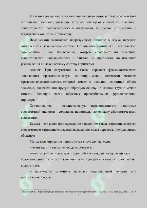 Типы предложений в русских пословицах и поговорках 7