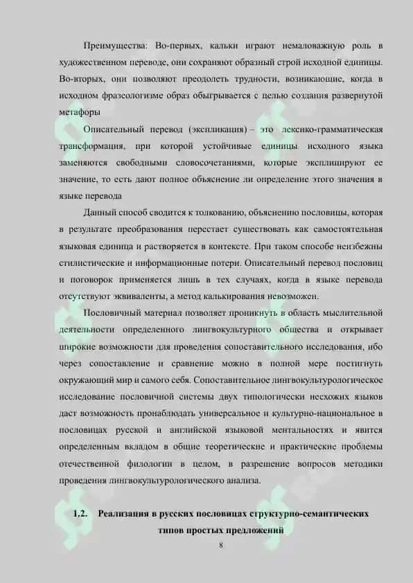 Типы предложений в русских пословицах и поговорках 8