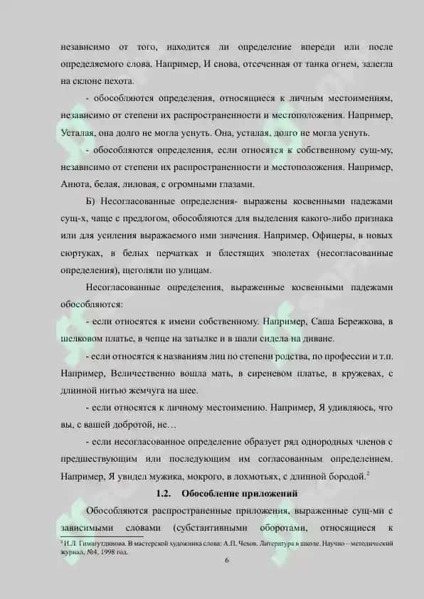 Условия обособления членов предложения (на материале рассказов А. П. Чехова) 6
