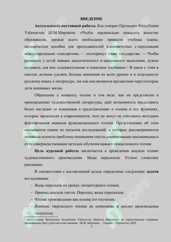 Чтение художественного произведения. Виды пересказов. Устное словесное рисование 2