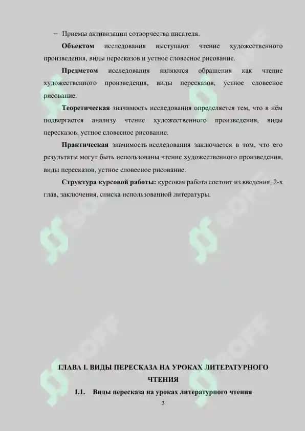 Чтение художественного произведения. Виды пересказов. Устное словесное рисование 3