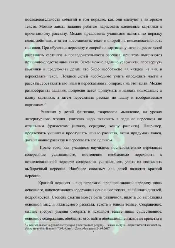 Чтение художественного произведения. Виды пересказов. Устное словесное рисование 5