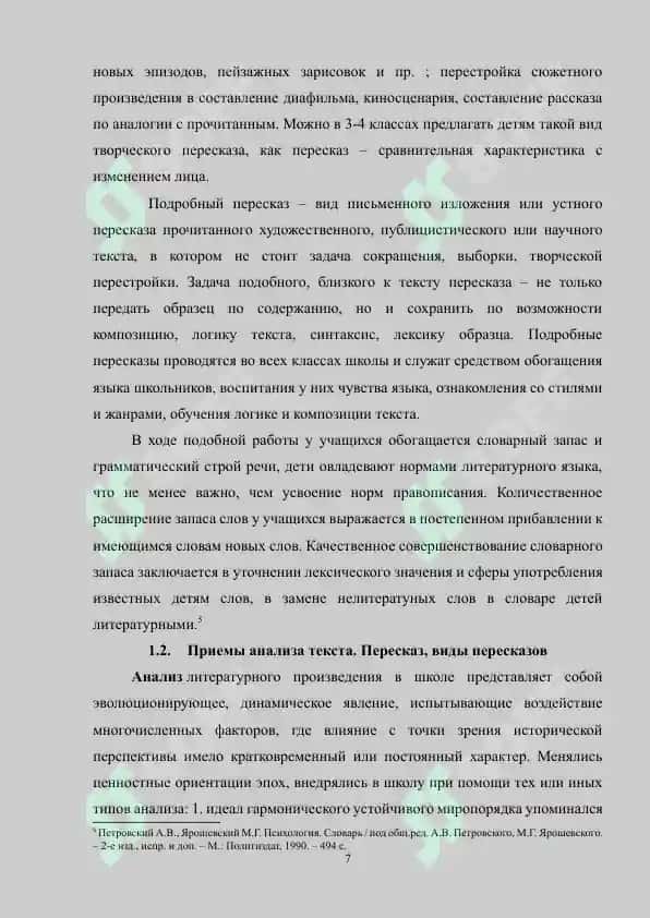 Чтение художественного произведения. Виды пересказов. Устное словесное рисование 7