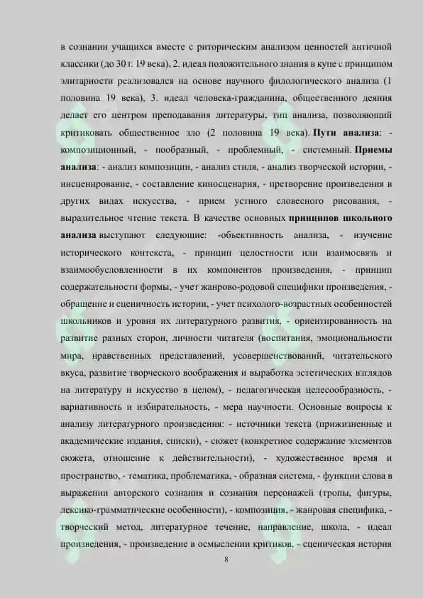 Чтение художественного произведения. Виды пересказов. Устное словесное рисование 8