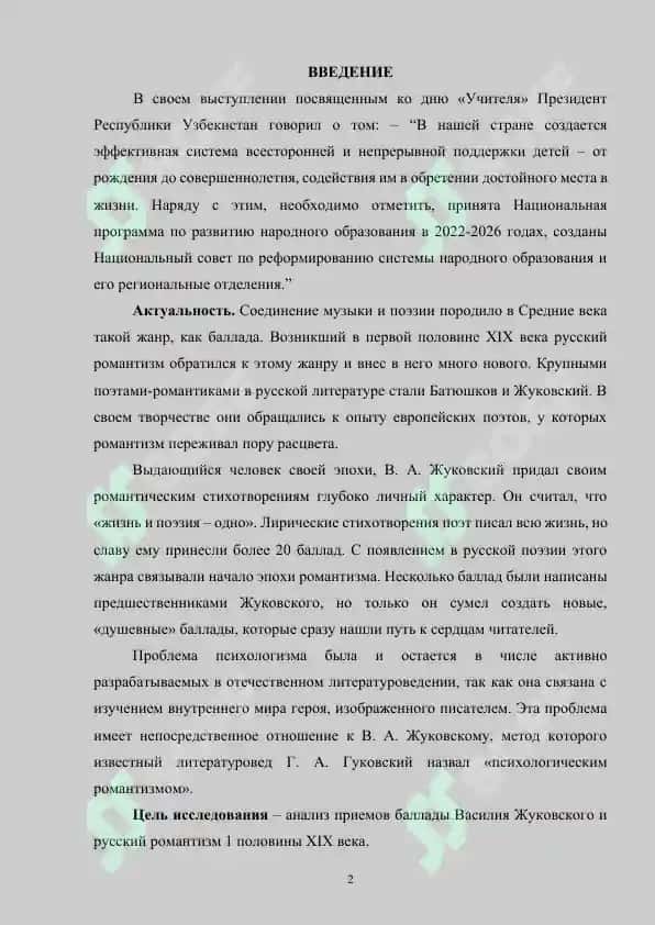 Баллады Василия Жуковского и русский романтизм 1 половины XIX века 2