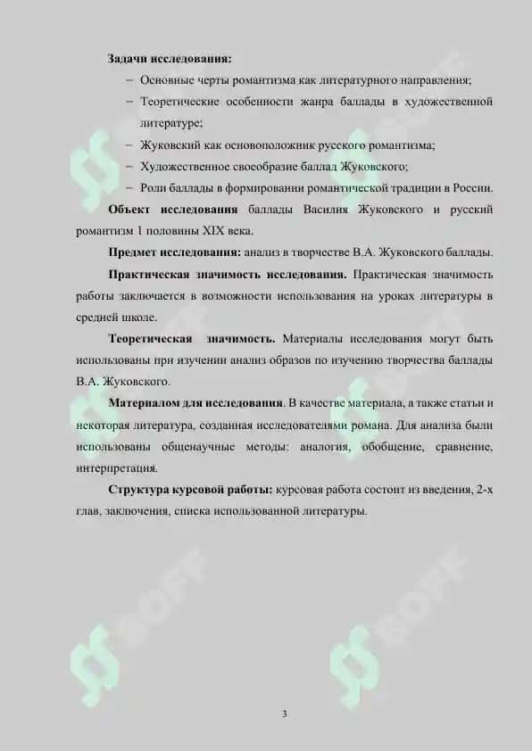 Баллады Василия Жуковского и русский романтизм 1 половины XIX века 3