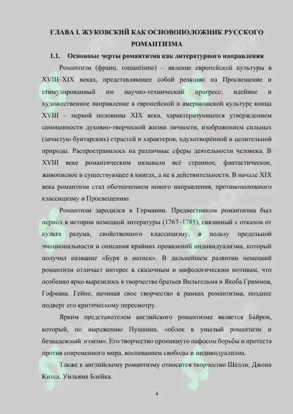 Баллады Василия Жуковского и русский романтизм 1 половины XIX века 4