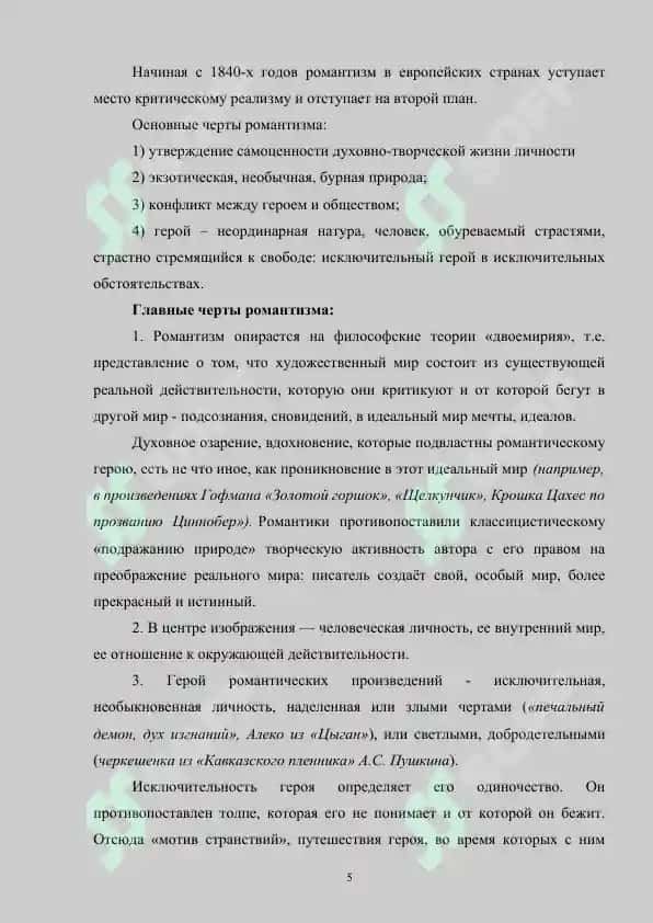 Баллады Василия Жуковского и русский романтизм 1 половины XIX века 5
