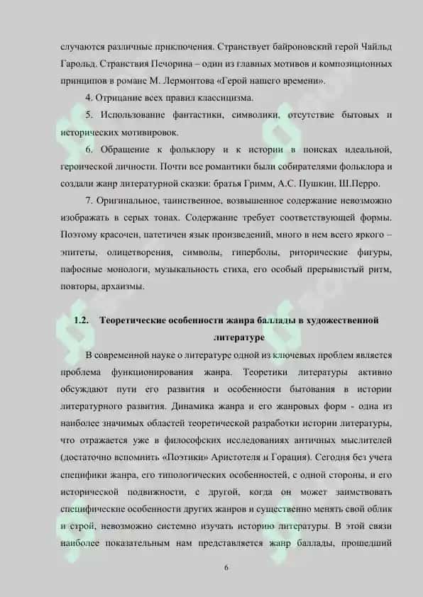Баллады Василия Жуковского и русский романтизм 1 половины XIX века 6