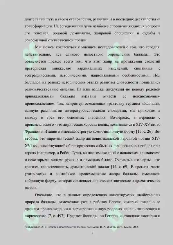 Баллады Василия Жуковского и русский романтизм 1 половины XIX века 7
