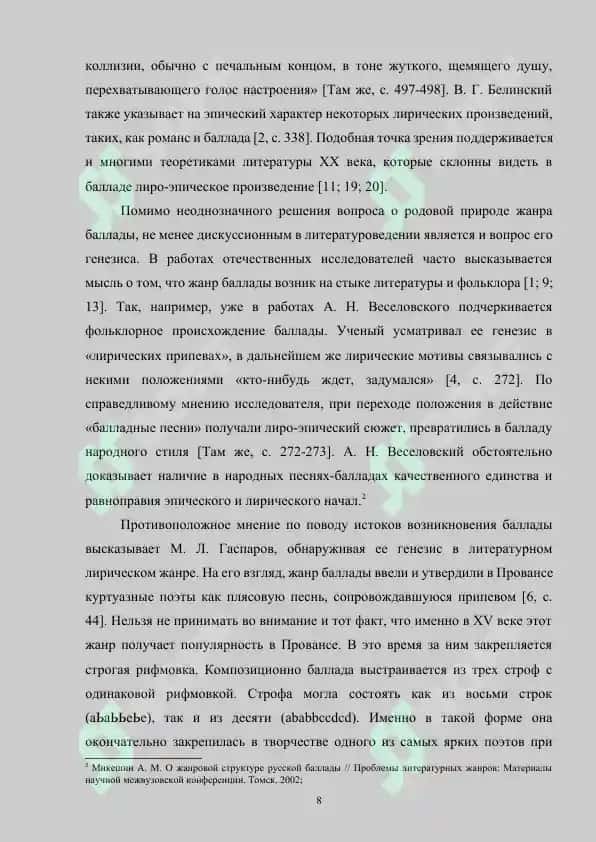 Баллады Василия Жуковского и русский романтизм 1 половины XIX века 8