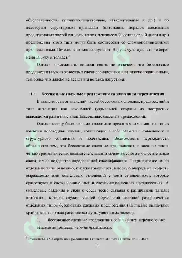 Двоеточие в бессоюзных сложных предложениях 5