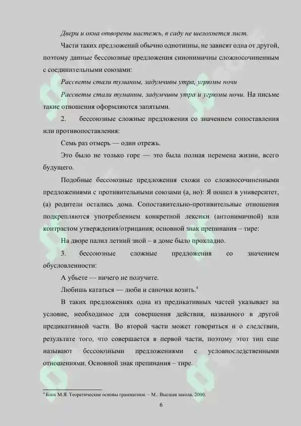 Двоеточие в бессоюзных сложных предложениях 6