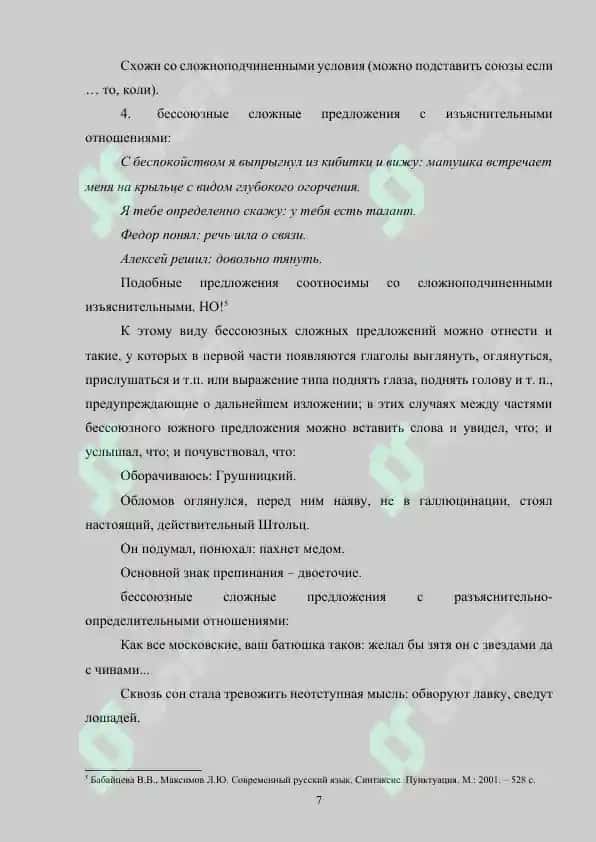 Двоеточие в бессоюзных сложных предложениях 7