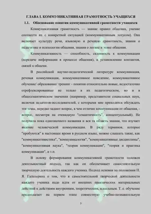 Диалог на уроке русского языка 5