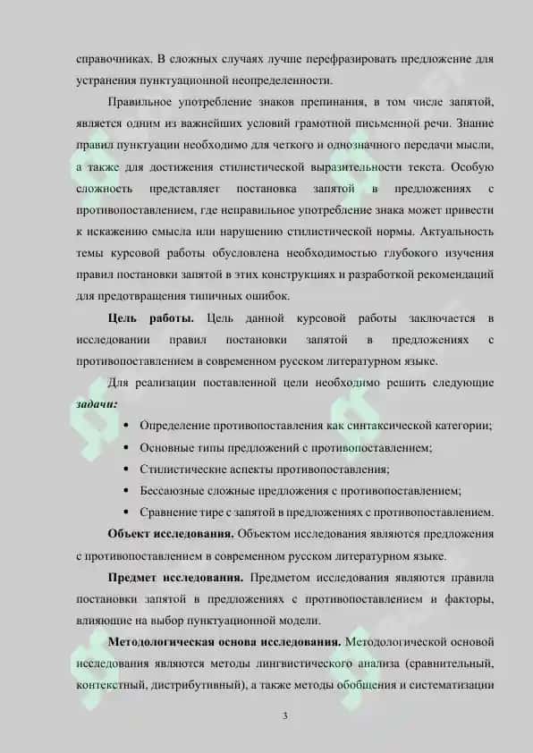 Запятая в предложении с противопоставлениях 3