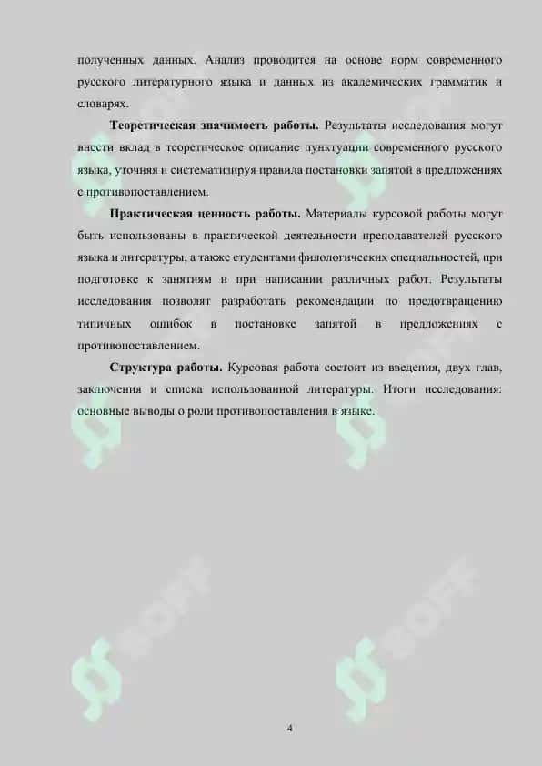 Запятая в предложении с противопоставлениях 4
