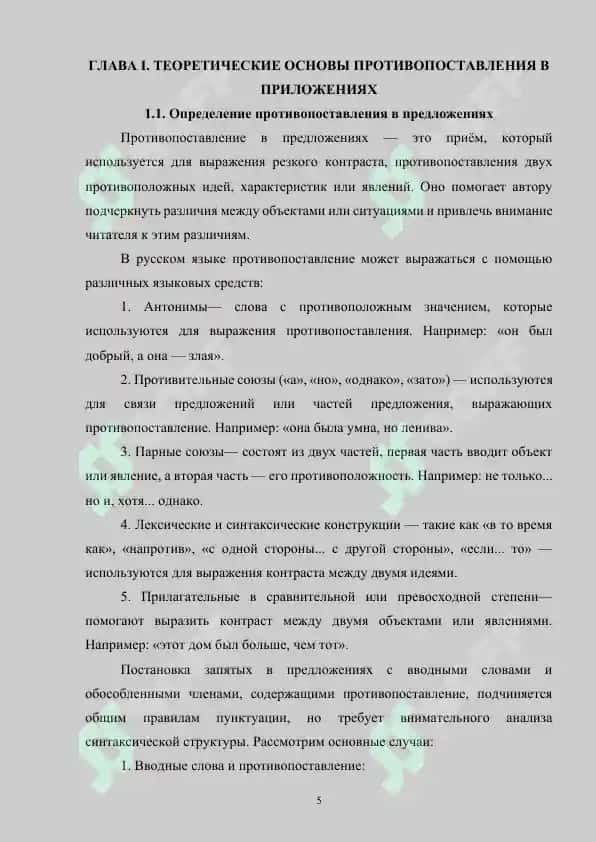 Запятая в предложении с противопоставлениях 5