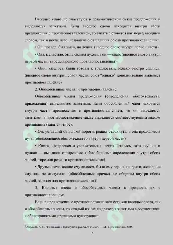 Запятая в предложении с противопоставлениях 6
