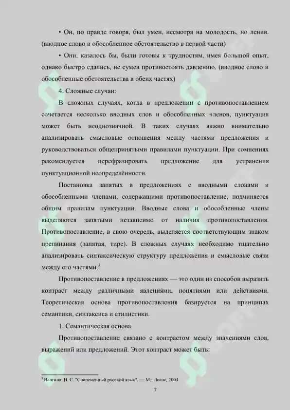 Запятая в предложении с противопоставлениях 7