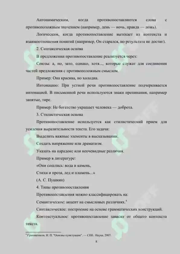 Запятая в предложении с противопоставлениях 8