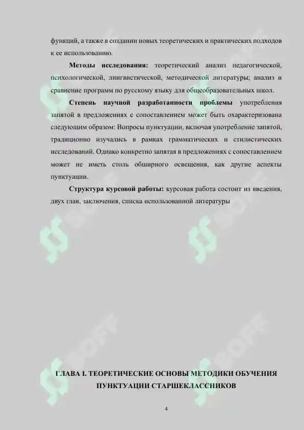 Запятая в предложениях с сопоставлением 4