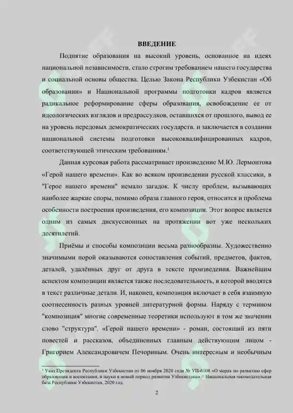Изучение повести М. Ю. Лермонтова Герой нашего времени в школе 2