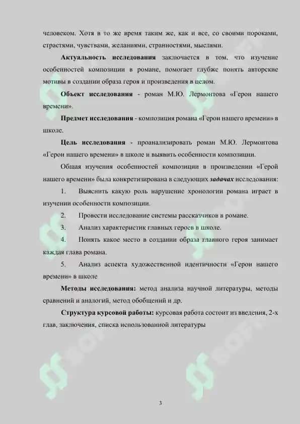 Изучение повести М. Ю. Лермонтова Герой нашего времени в школе 3