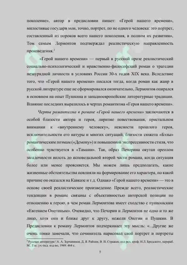 Изучение повести М. Ю. Лермонтова Герой нашего времени в школе 5