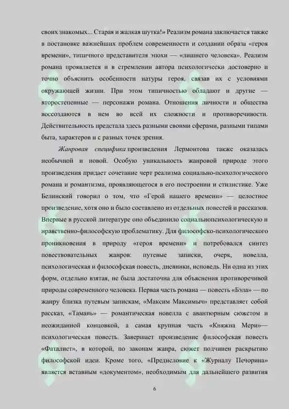Изучение повести М. Ю. Лермонтова Герой нашего времени в школе 6