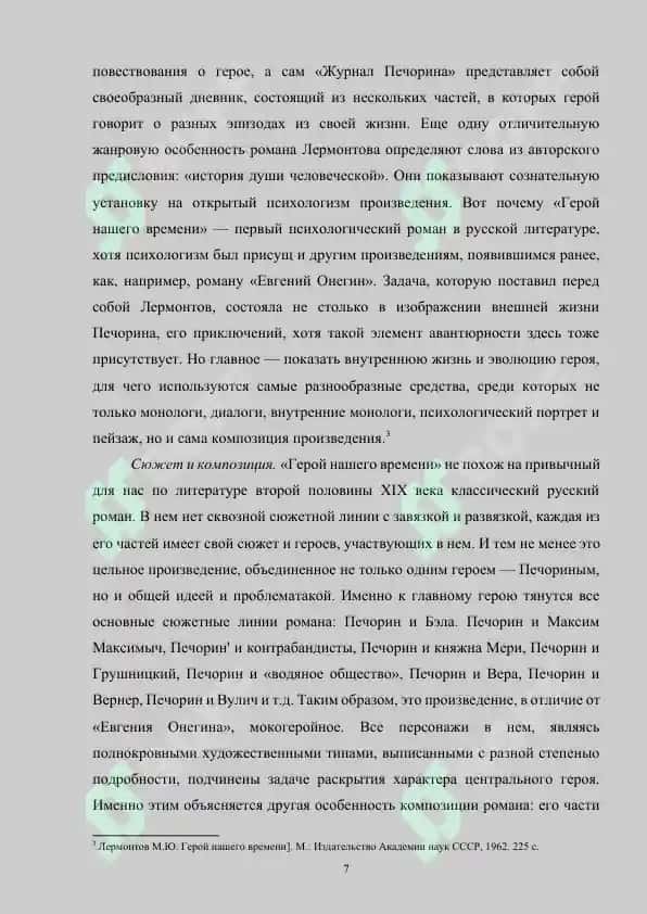 Изучение повести М. Ю. Лермонтова Герой нашего времени в школе 7