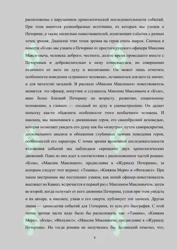 Изучение повести М. Ю. Лермонтова Герой нашего времени в школе 8