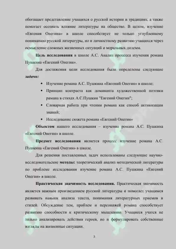 Изучение романа A.C. Пушкина «Евгений Онегин» в школе 3